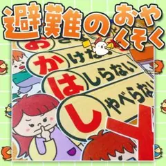 【パネルシアター/普通/未カット】避難のおやくそく　#誕生日#7月 FK