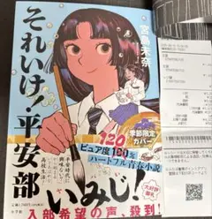 それいけ!平安部 サマーバージョンカバー 8/10購入 一読のみ
