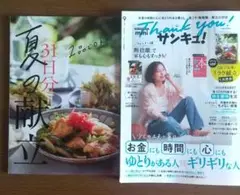 サンキュ！mini 2025年 9月号