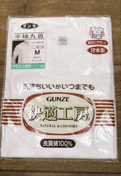 グンゼ　男性用　半袖丸首　白