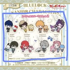 ブルーロック×サンリオキャラクターズ スペシャルラバーマスコット２