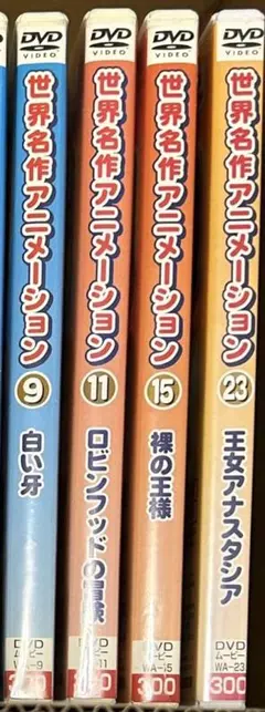 世界名作アニメーション　DVD