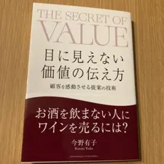 目に見えない価値の伝え方