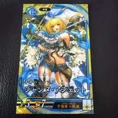 英傑大戦　ジャンヌアシェット