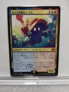 迷える黒魔道士、ビビ MTG FF