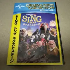 新品 SING シング ネクストステージ DVD シング2 海外アニメ 劇場版