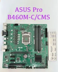 ASUS Pro B460M-C/CSM★Intel第10世代CPU対応