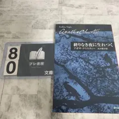 終りなき夜に生れつく