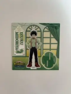 僕のヒーローアカデミア　緑谷出久 アクリルスタンド