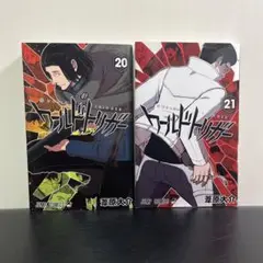 ワールドトリガー 20巻 21巻