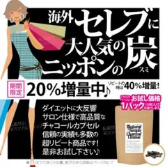 竹炭ダイエット チャコールクレンズ diet チャコールコーヒーに 痩身サロン