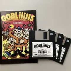 GOBLIiINS [王様の危機] DISC 1〜3
