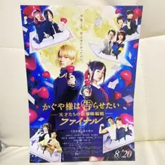 かぐや様は告らせたい フライヤー