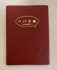 Adachi Hospital パパ手帳　〜20年後の君へ〜