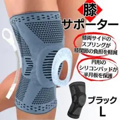 35186膝サポーターひざパッド半月板保護着圧固定左右男女兼用スポーツブラックL