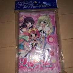 リルぷりっ　スケジュール帳