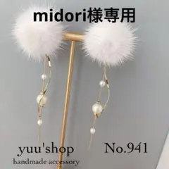 midori様☆
