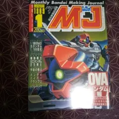 模型情報MJ1989年1~4月号