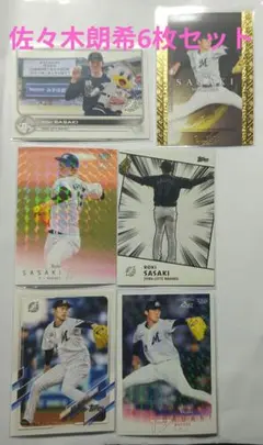 topps、BBM佐々木朗希6枚セット