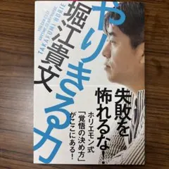 やりきる力