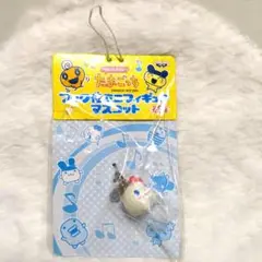 たまごっち　フック付きミニフィギュアマスコット　やんぐどろっち　BANDAI
