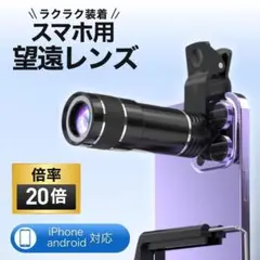スマホ 望遠レンズ 20倍 望遠カメラ 双眼鏡 ズーム 拡大 高倍率 コンパクト