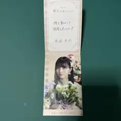 NOGIめくり　海邉朱莉