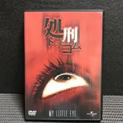 処刑・ドット・コム('01英)〈2004年12月28日までの期間限定出荷〉