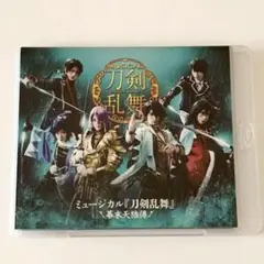 ミュージカル 刀剣乱舞~幕末天狼傳~ 初演 Blu-ray