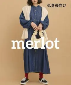 merlot キルトステッチデニムワンピース インディゴブルー 低身長向け
