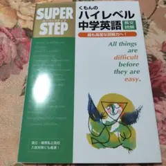 くもんのハイレベル中学英語 長文読解
