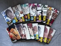 【ほぼ初版】『リアル』1巻〜16巻セット