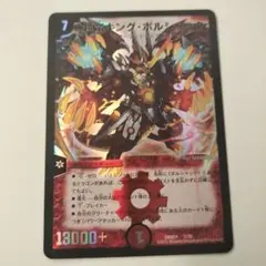 良品 デュエルマスターズ 超竜キングボルシャック 旧枠　クラシック