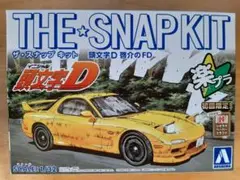 2025年最新】頭文字d プラモデル fdの人気アイテム - メルカリ
