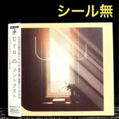 コントラスト　初回生産限定盤　Uru