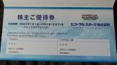 セントラルスポーツ株主優待券6枚