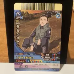 奈良シカマル　2009年　ナルティメットクロス