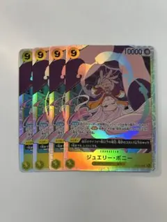 ジュエリーボニー SR 4枚セット