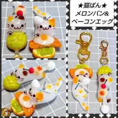 猫ぱん　メロンパン　ミニチュアパン　プリン　フェイクフード　猫カフェ　レジン猫