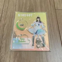 私立恵比寿中学　小久保柚乃　アクスタ