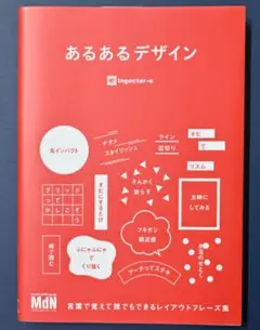 あるあるデザイン