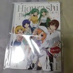 ひぐらしのなく頃に 業/卒 お疲れ様本＆クリアファイル