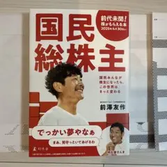 国民総株主