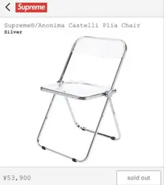 Supreme® Anonima Castelli Plia Chair