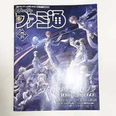 アイナナ　ファミ通　週刊ファミ通　アイドリッシュセブン 【特典付録付き】