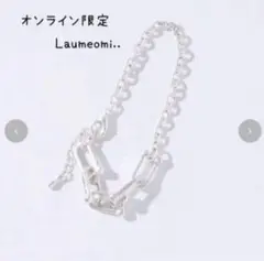 オンライン限定‼︎　切替チェーン ブレスレット omi Laumeomi..