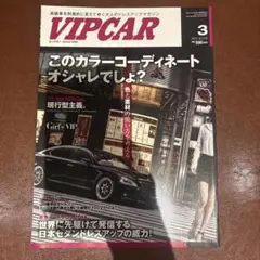 VIPCAR 2014年3月号