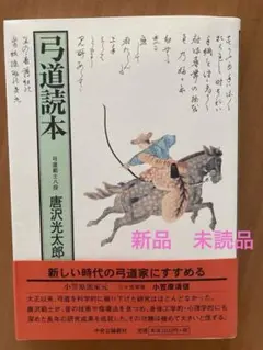 2025年最新】弓道読本の人気アイテム - メルカリ