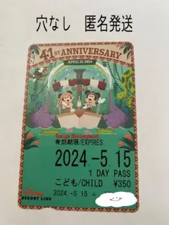 ディズニーリゾートライン　フリーキップ