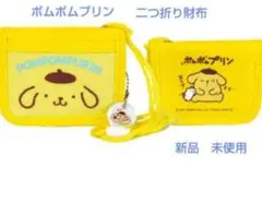 ポムポムプリン二つ折り財布(新品　未使用)ラウンドファスナー